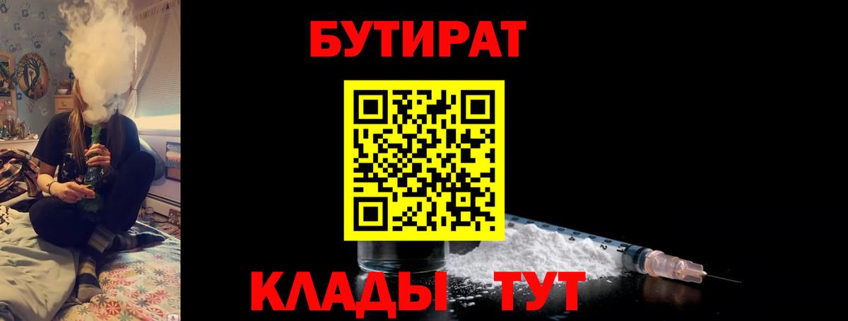 Артёмовский  Бутират бутандиол  Вход с VPN 