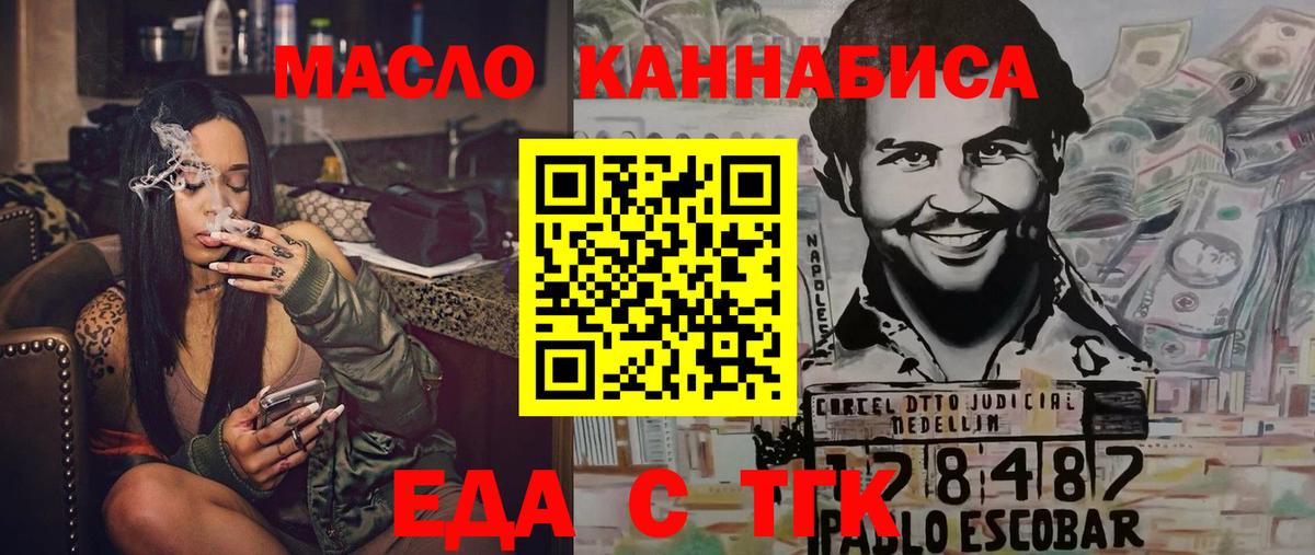 Еда ТГК конопля  Вход с VPN  Артёмовский 