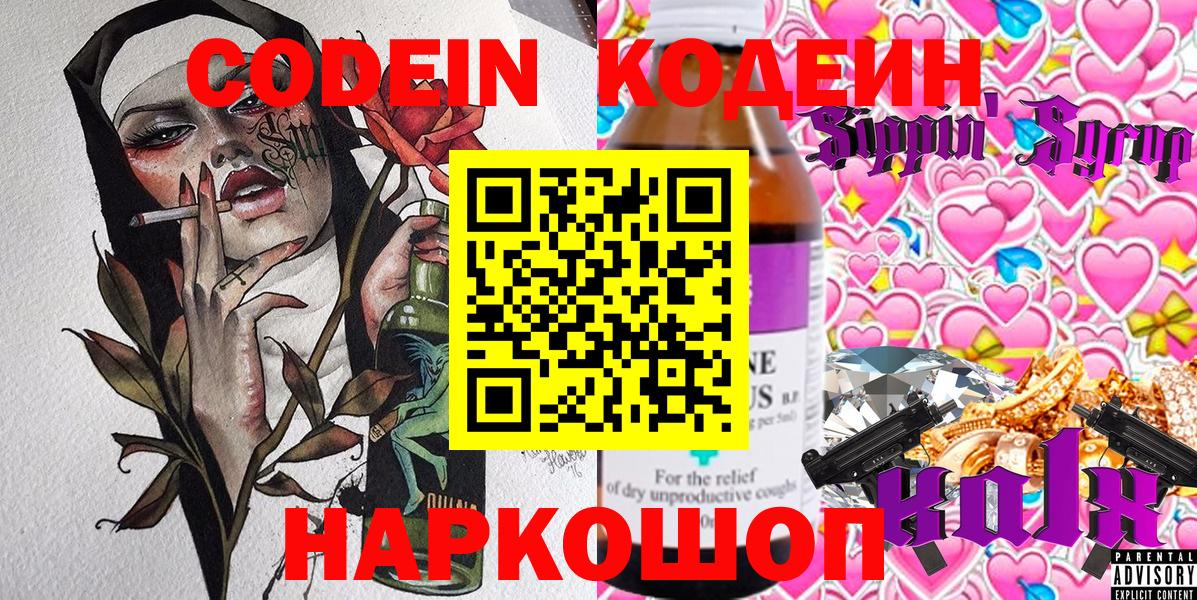 Артёмовский  Кодеиновый сироп Lean Purple Drank  магазин продажи   Вход с VPN 