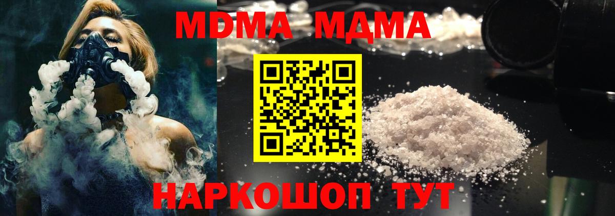 МДМА crystal  Вход с VPN  MDMA Molly  МДМА  Артёмовский 