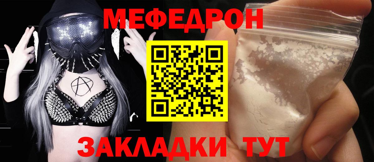 МЕФ кристаллы  МЯУ-МЯУ мяу мяу  Артёмовский  Мефедрон  продажа наркотиков  Вход с VPN 