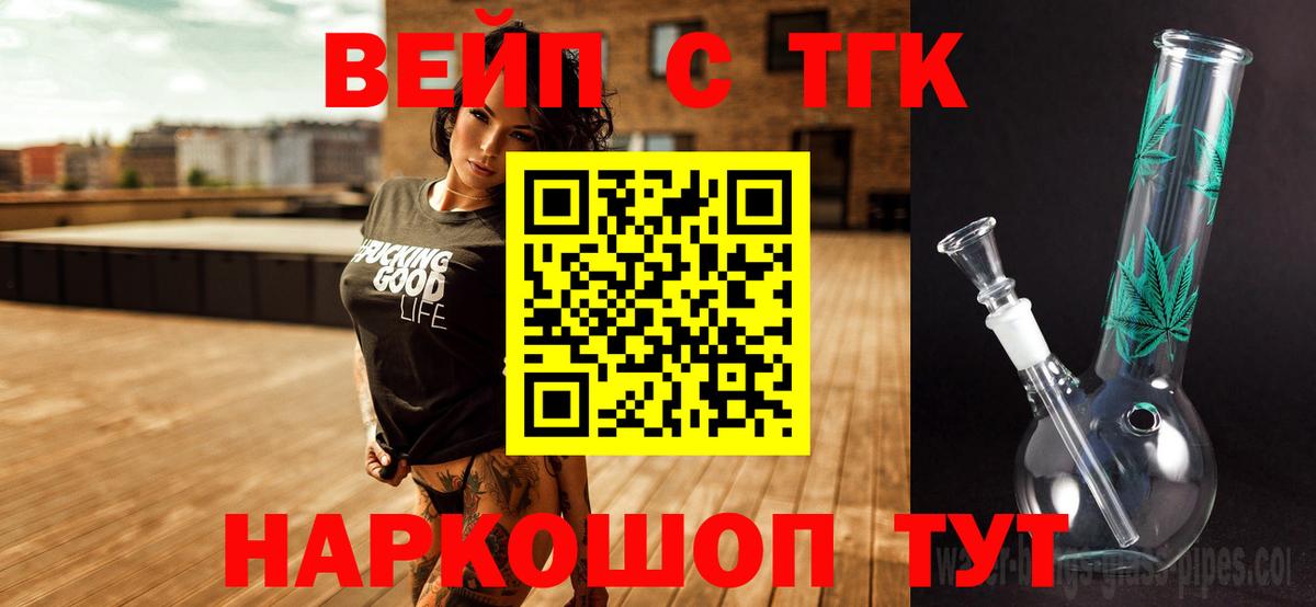 ТГК THC oil  Вход с VPN  наркота  Артёмовский  ТГК вейп 